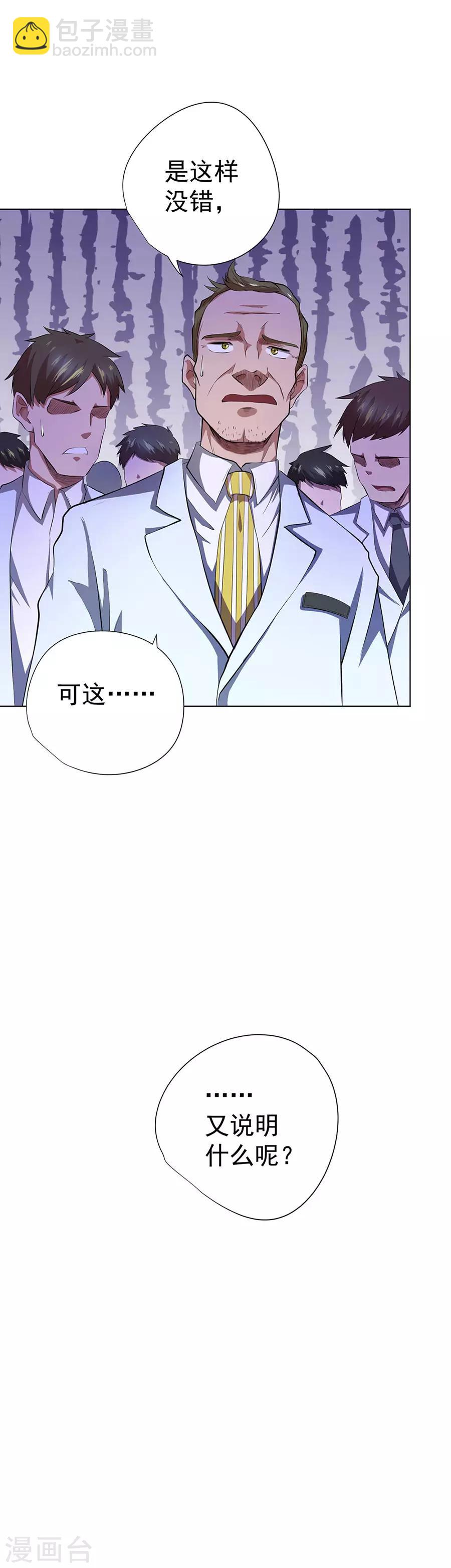 《逆天神医》第50话 第32页