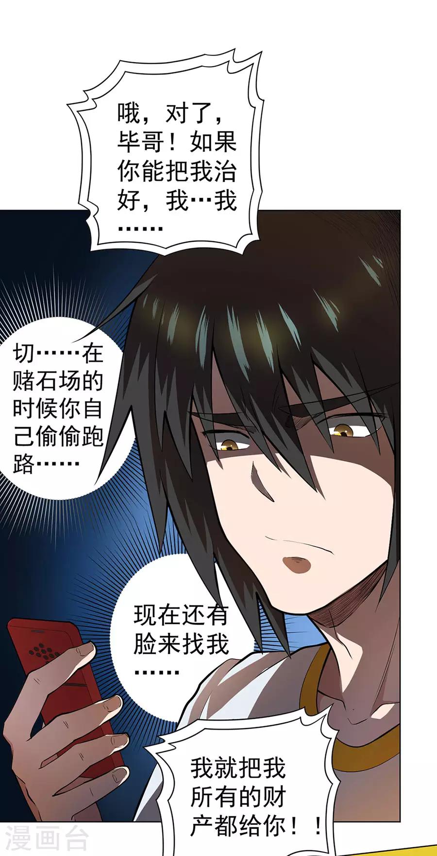 《逆天神医》第50话 第5页