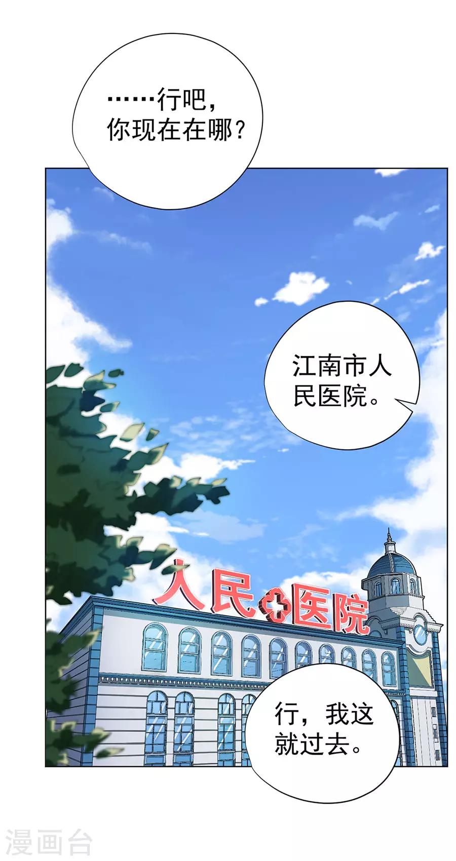《逆天神医》第50话 第9页