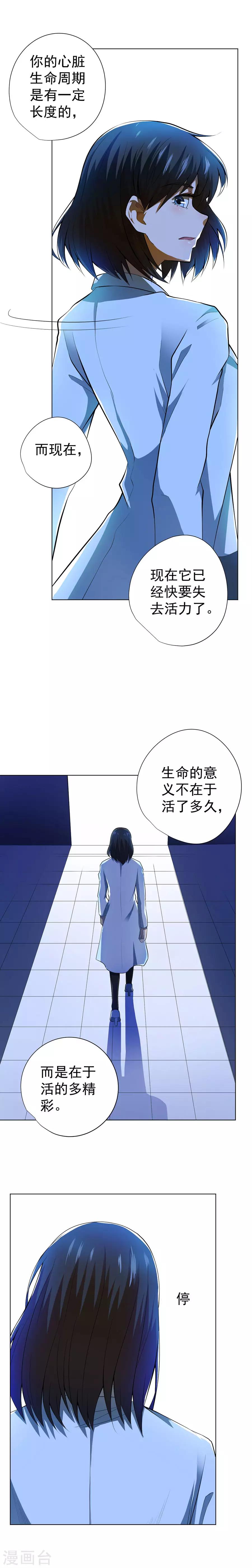《逆天神医》第51话 第11页