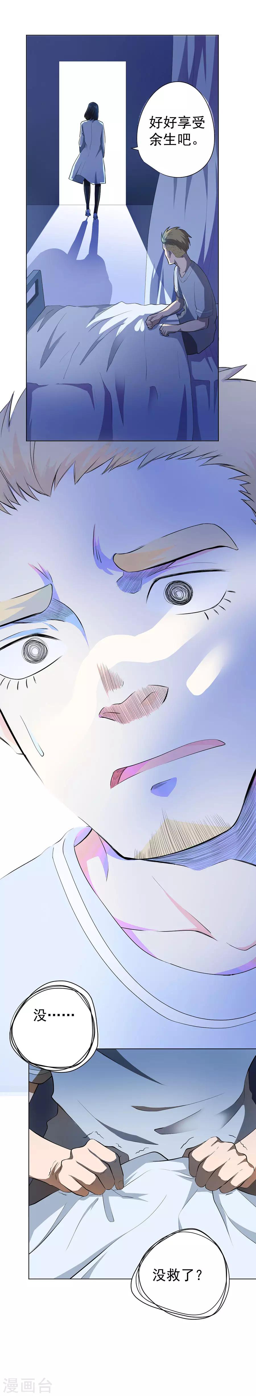 《逆天神医》第51话 第12页