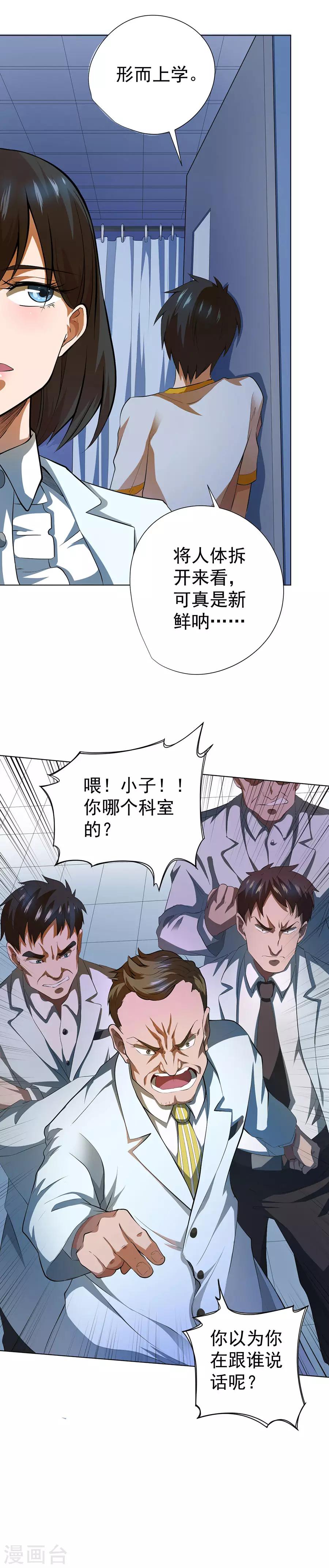 《逆天神医》第51话 第14页