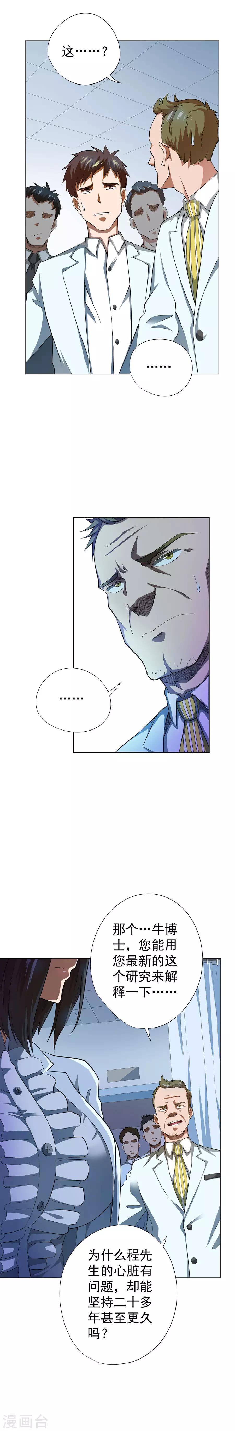 《逆天神医》第51话 第2页