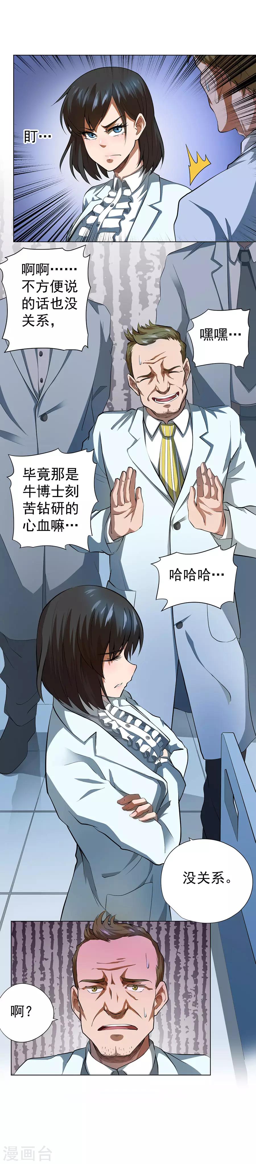 《逆天神医》第51话 第3页