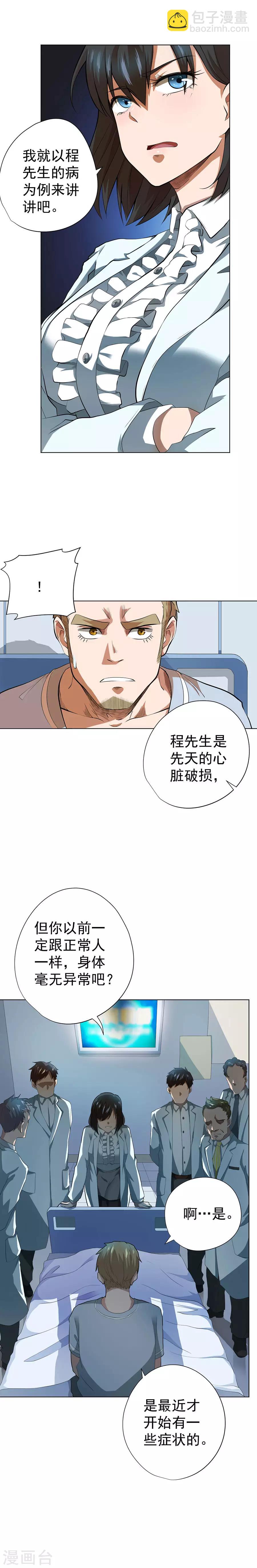 《逆天神医》第51话 第4页