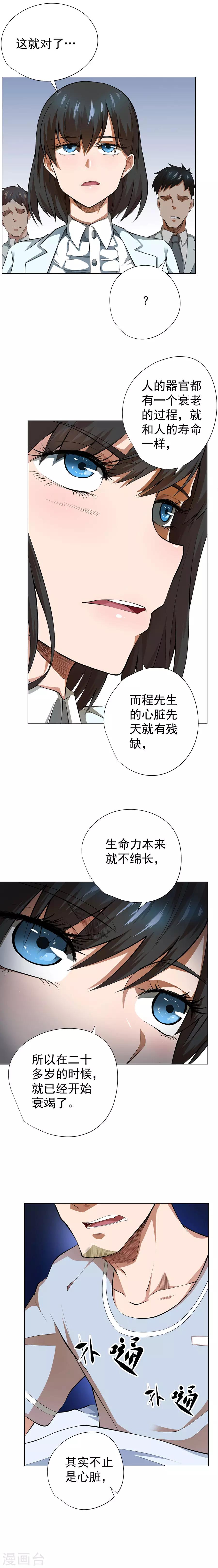 《逆天神医》第51话 第5页