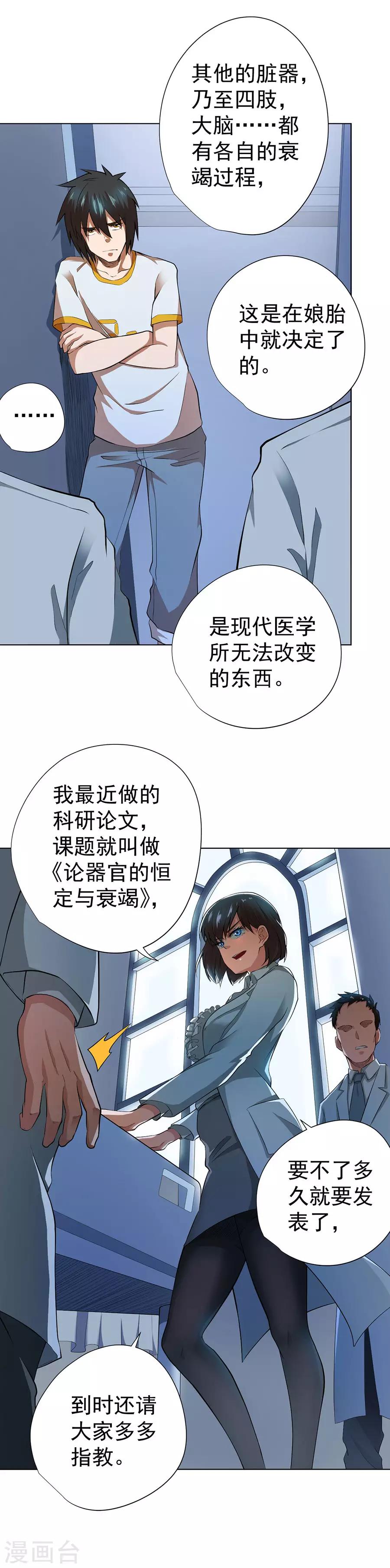 《逆天神医》第51话 第6页