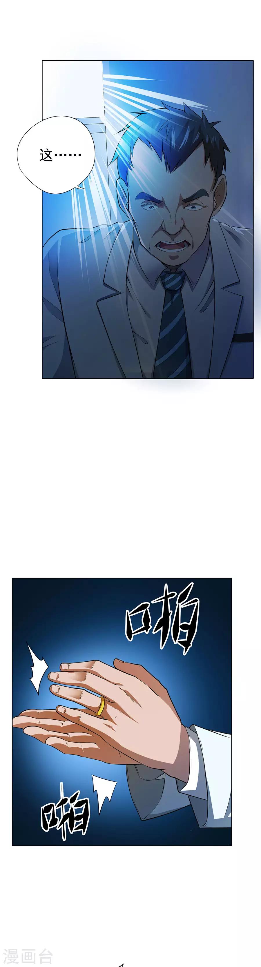 《逆天神医》第51话 第7页