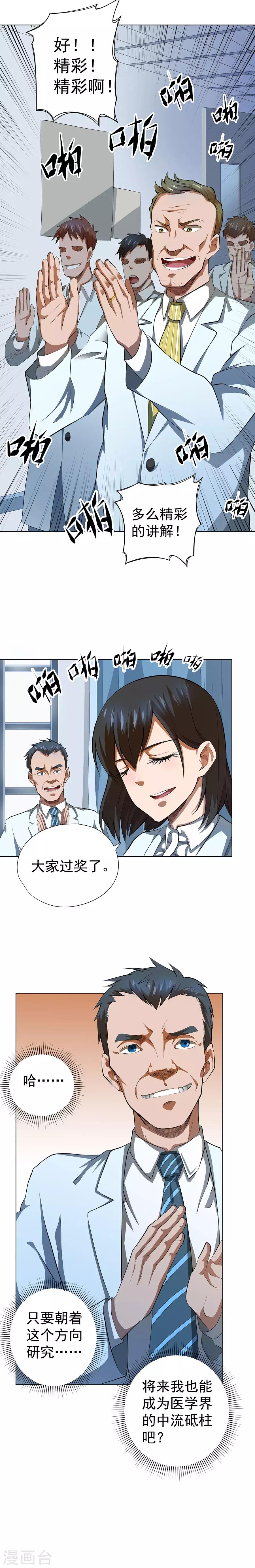 《逆天神医》第51话 第8页