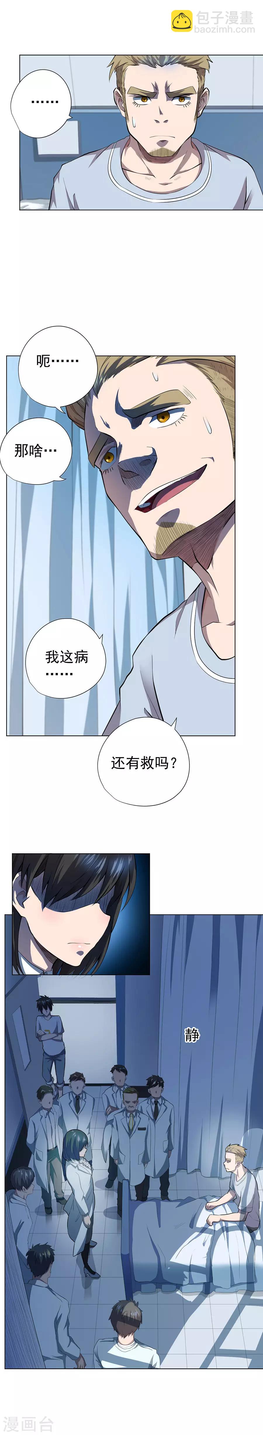 《逆天神医》第51话 第9页