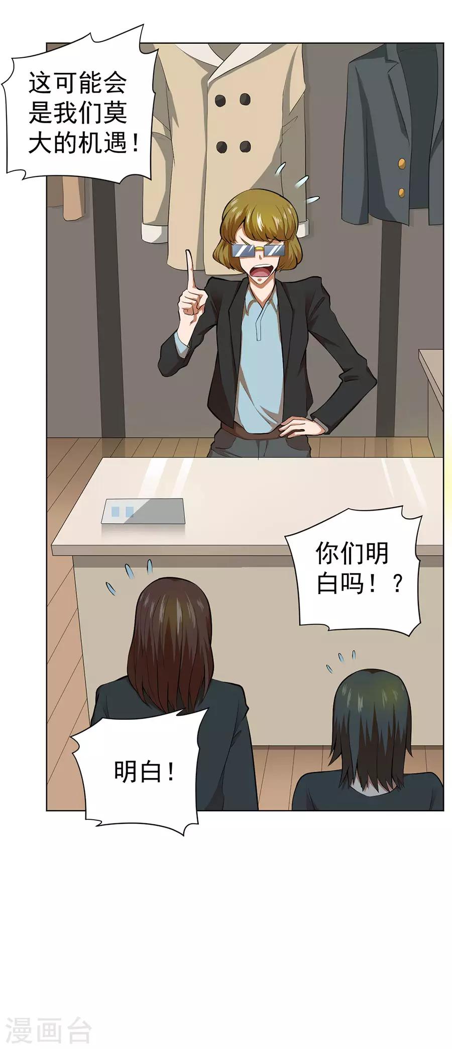 《逆天神医》第49话 第11页