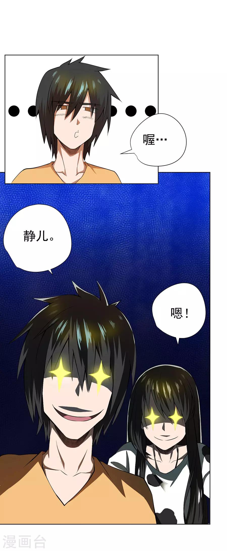 《逆天神医》第49话 第16页