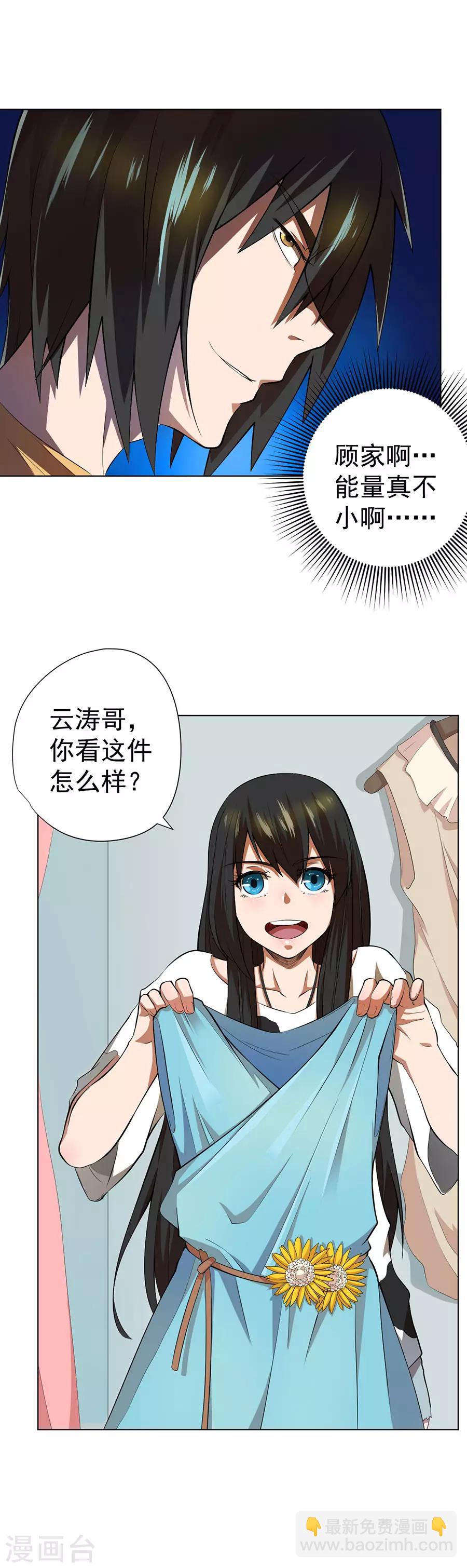 《逆天神医》第49话 第19页
