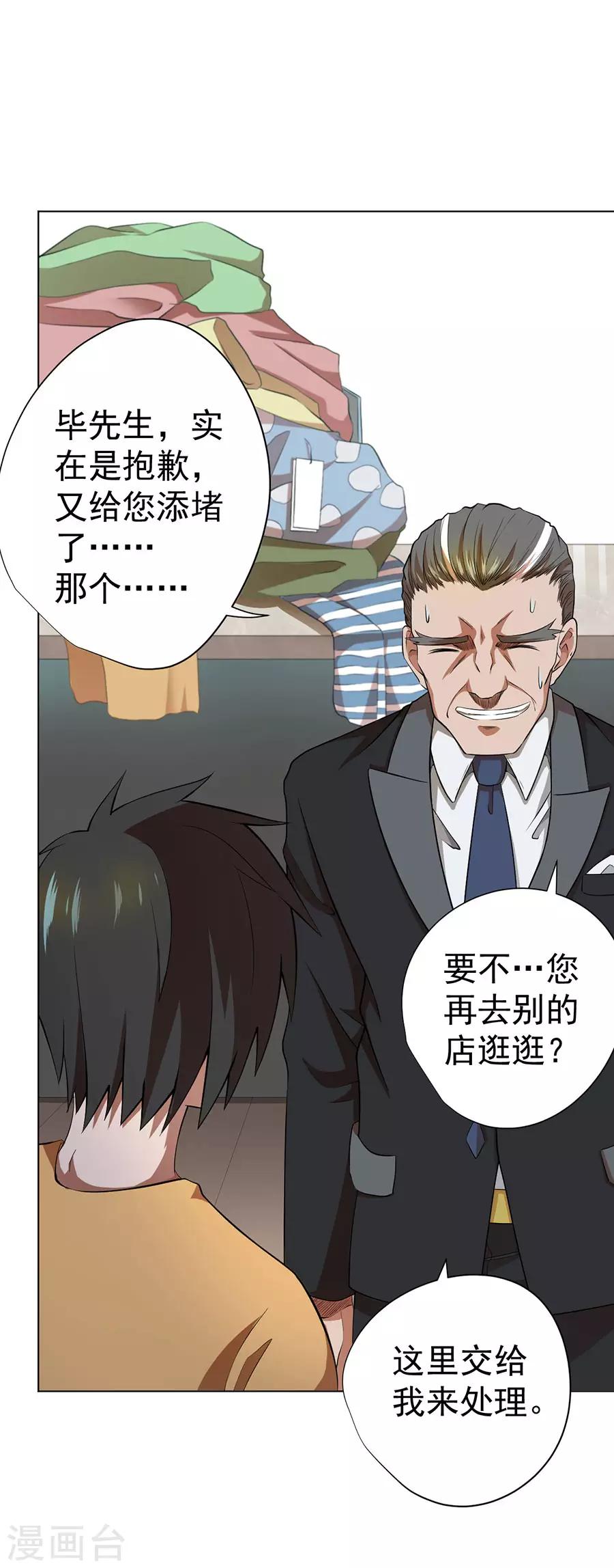 《逆天神医》第49话 第1页