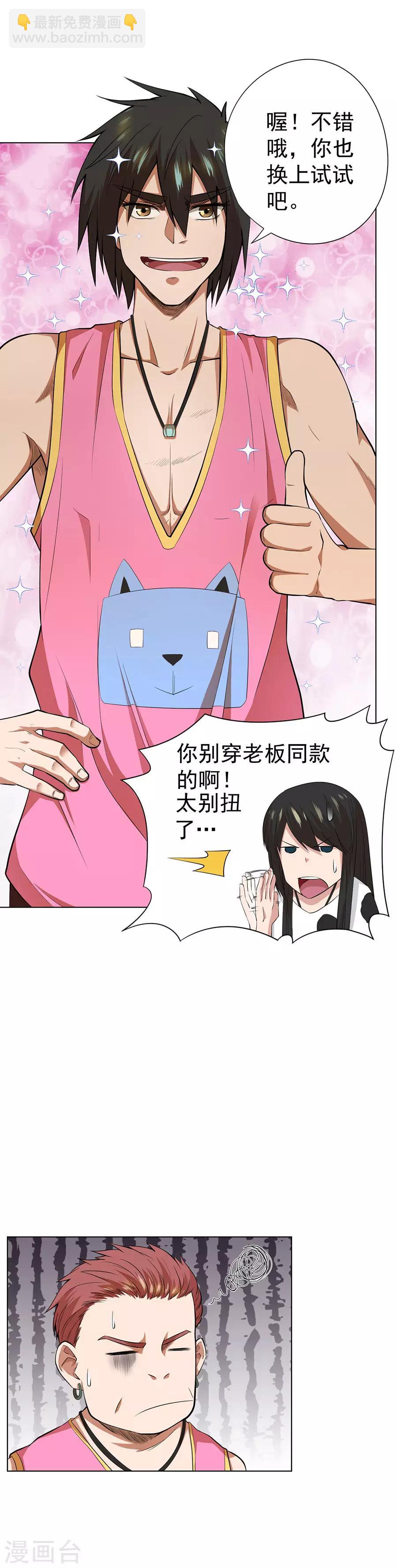 《逆天神医》第49话 第20页