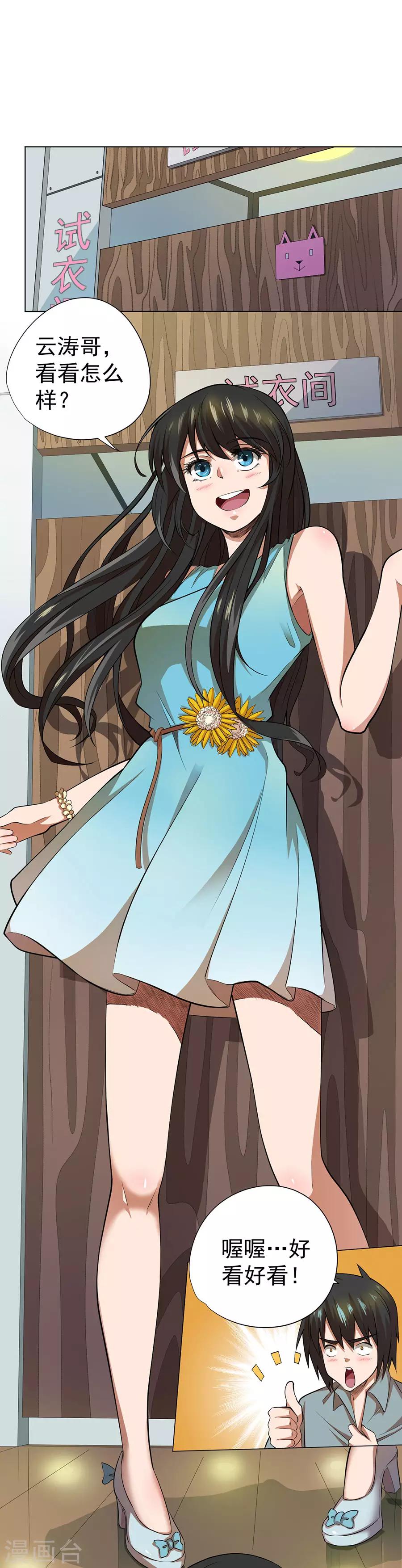 《逆天神医》第49话 第21页
