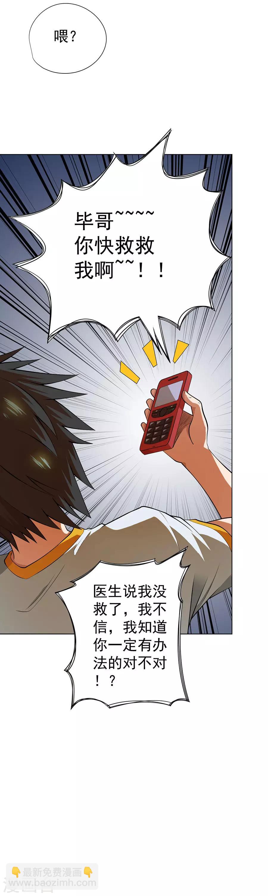 《逆天神医》第49话 第28页