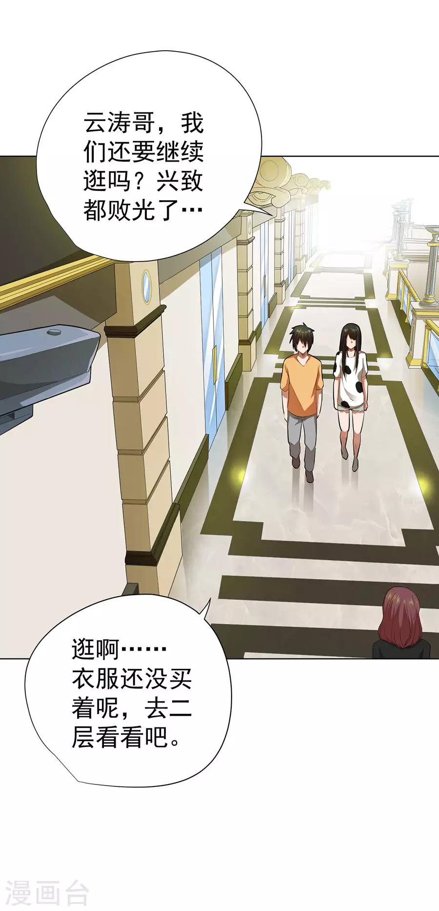 《逆天神医》第49话 第4页