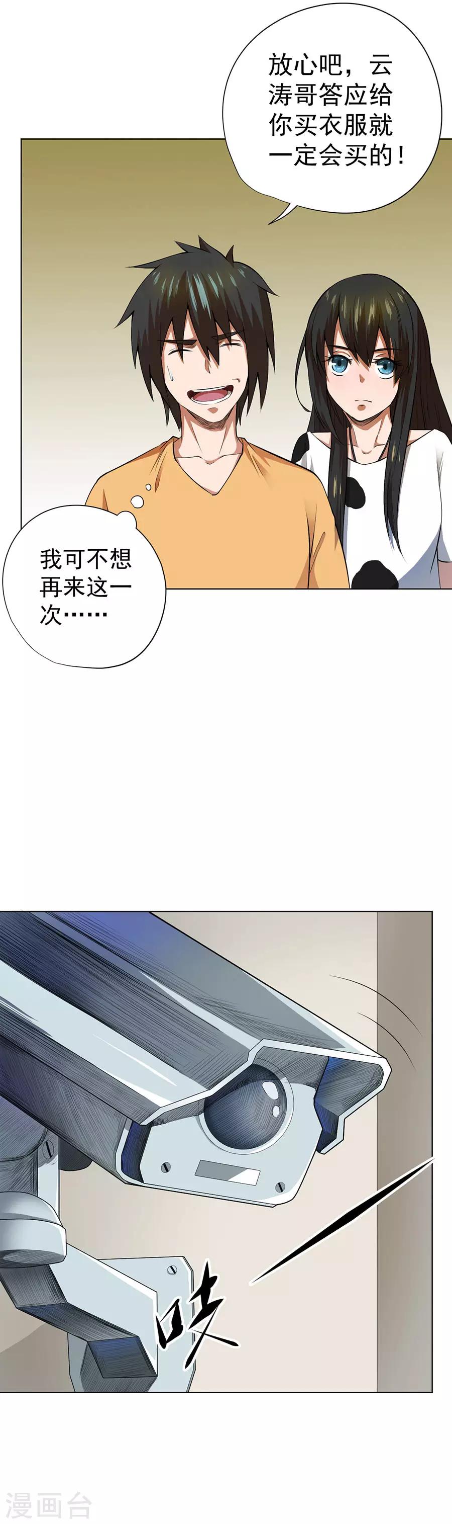 《逆天神医》第49话 第5页