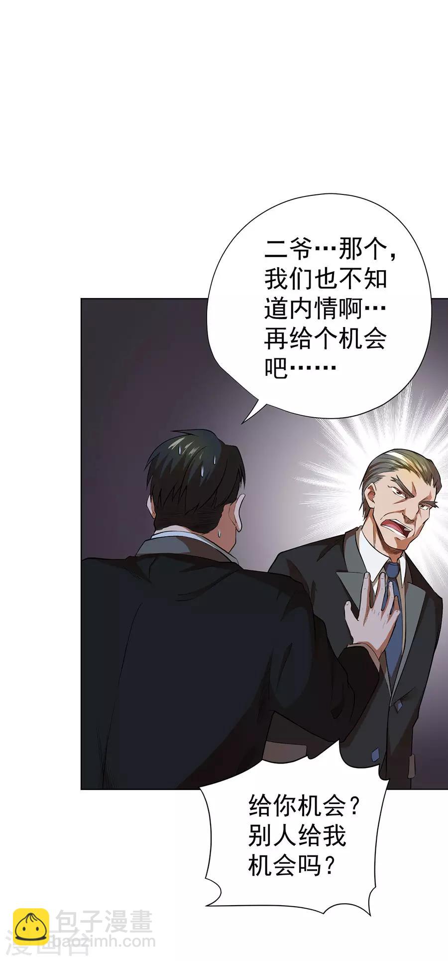 《逆天神医》第49话 第6页