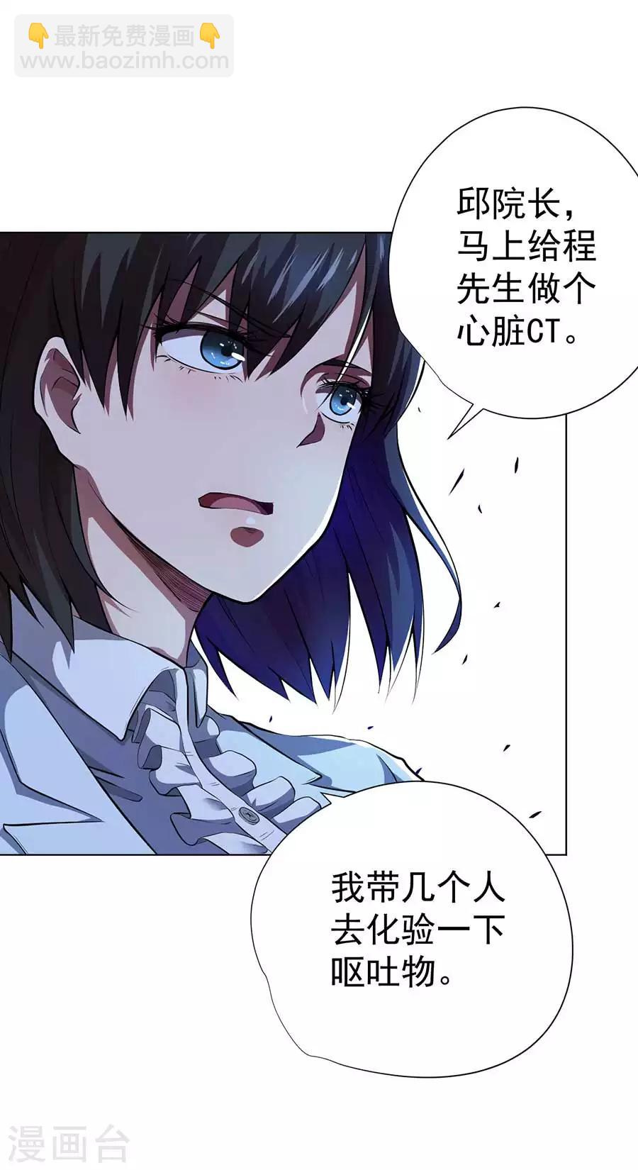 《逆天神医》第54话 第10页