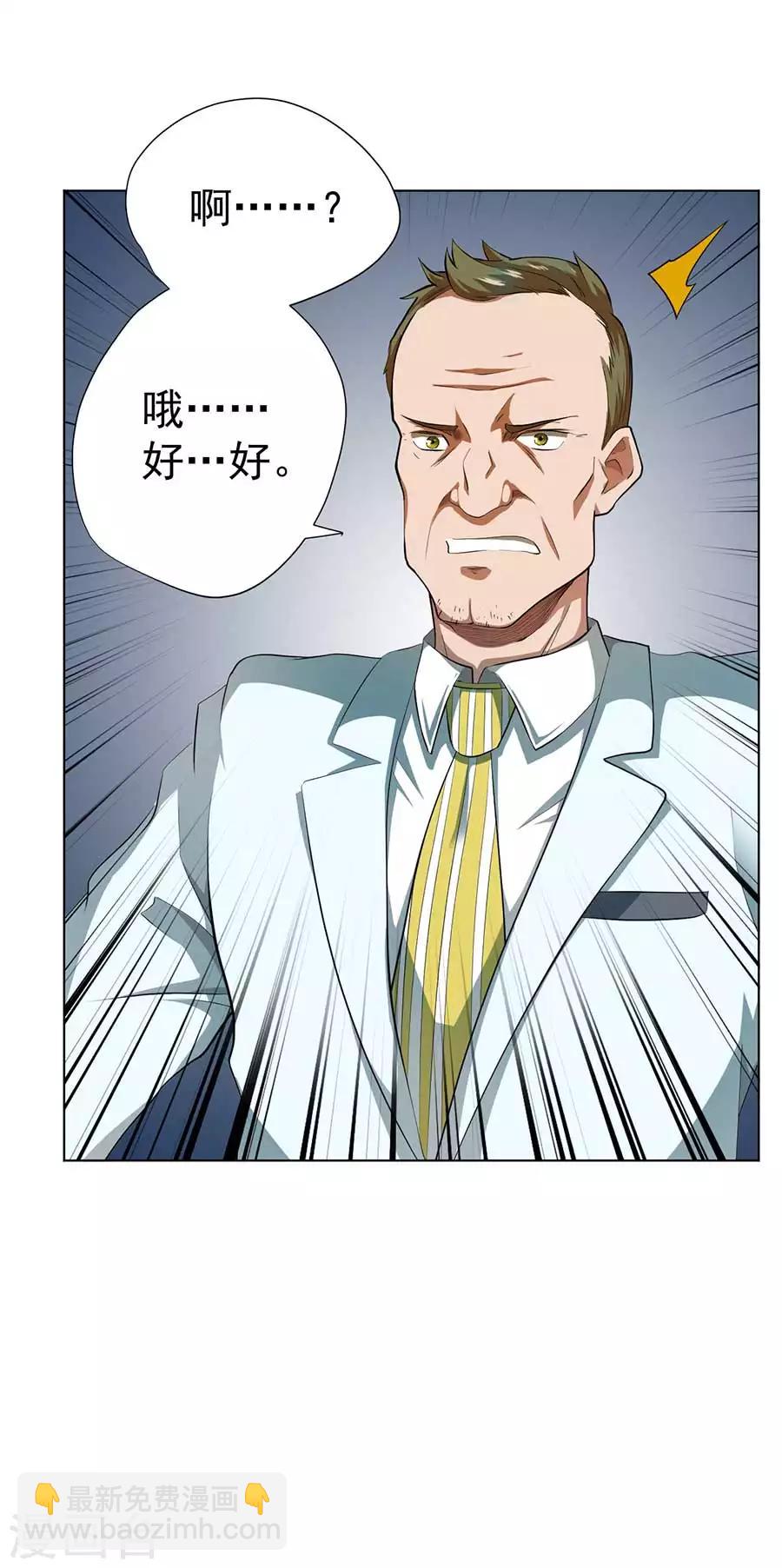 《逆天神医》第54话 第11页