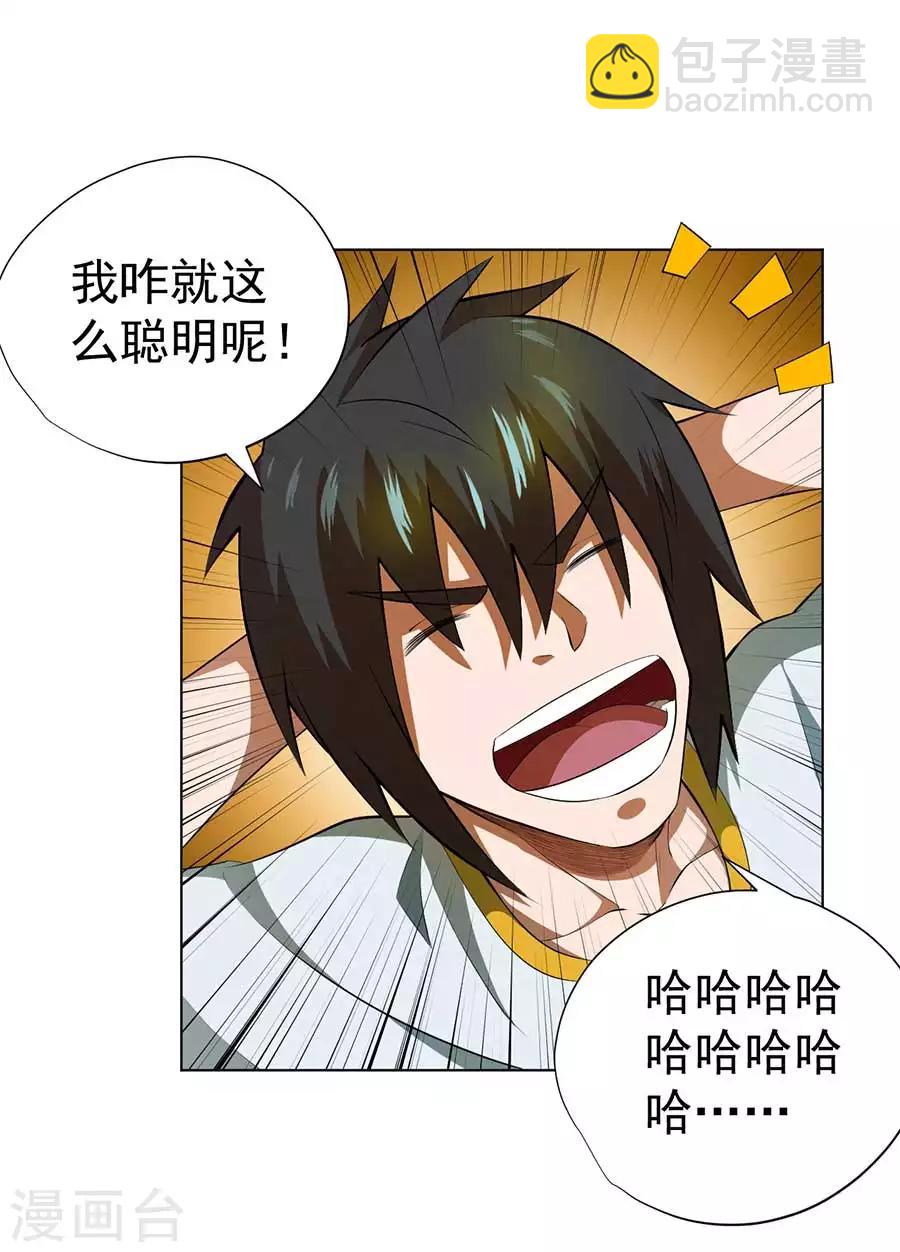 《逆天神医》第54话 第15页
