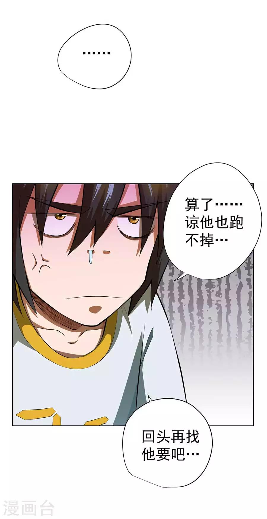 《逆天神医》第54话 第20页