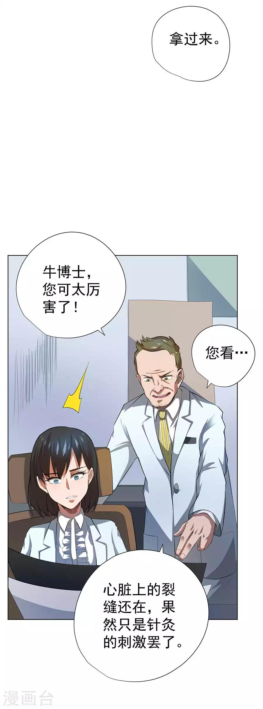 《逆天神医》第54话 第26页