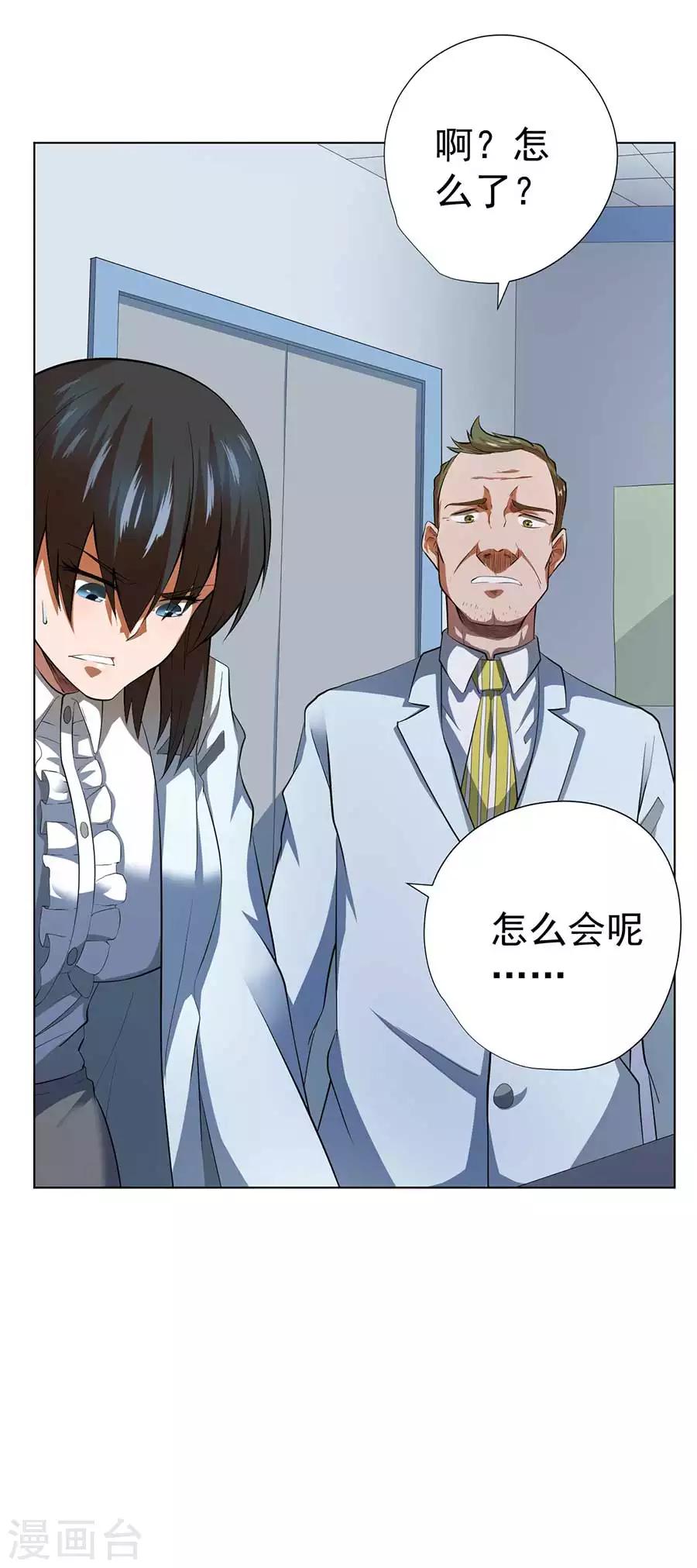 《逆天神医》第54话 第30页