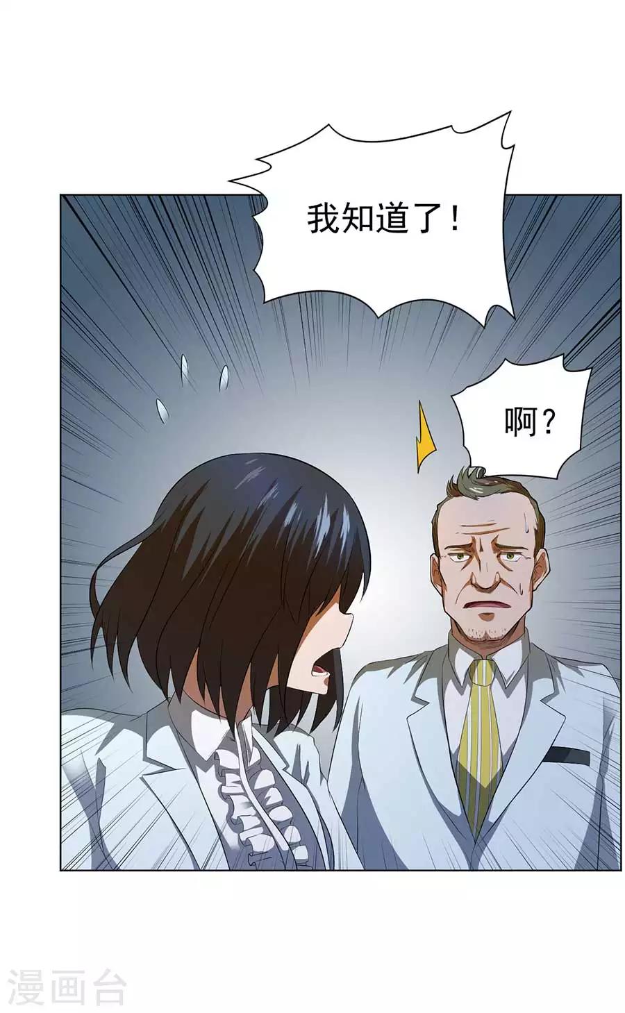 《逆天神医》第54话 第32页