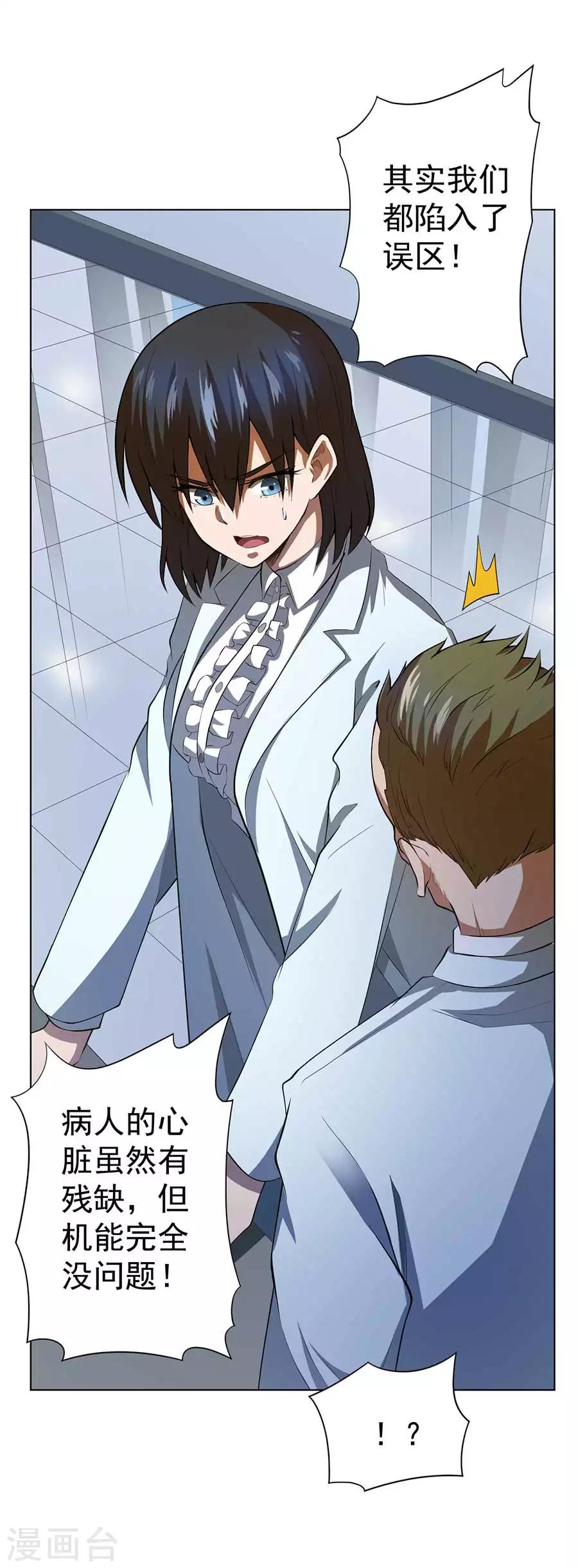 《逆天神医》第54话 第33页