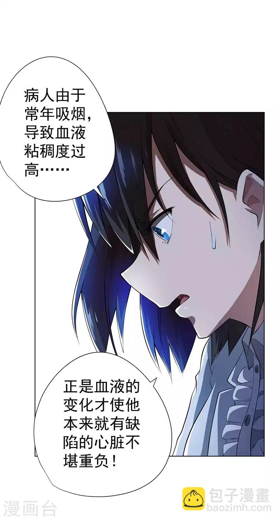 《逆天神医》第54话 第34页