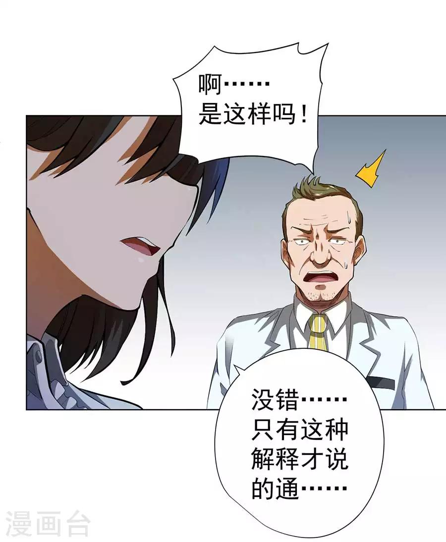 《逆天神医》第54话 第35页