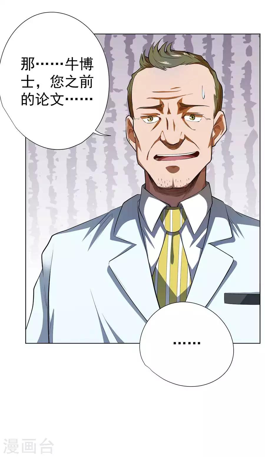 《逆天神医》第54话 第36页