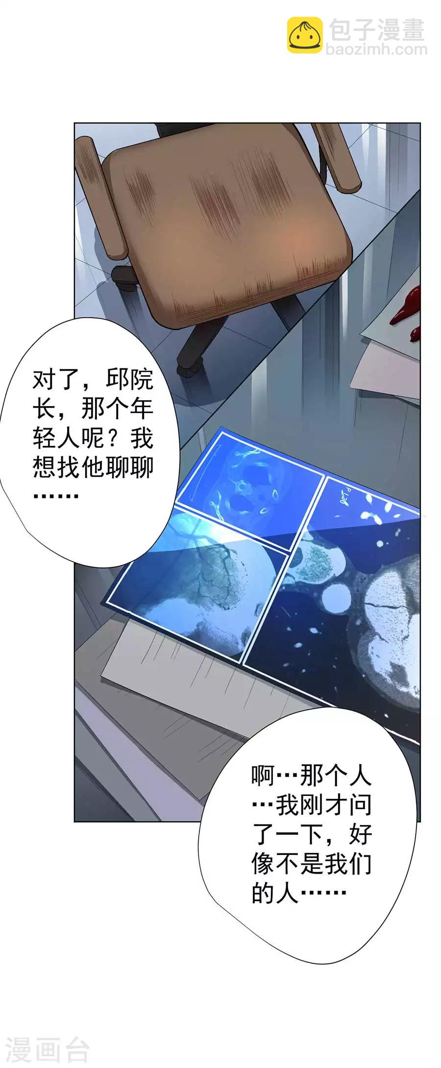 《逆天神医》第54话 第39页