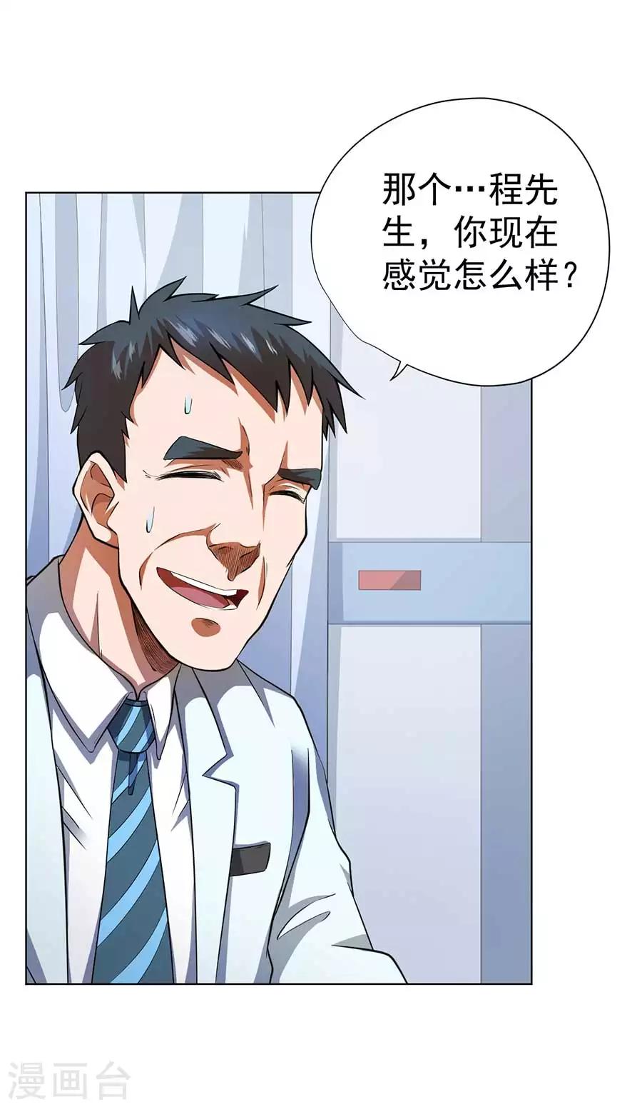 《逆天神医》第54话 第4页