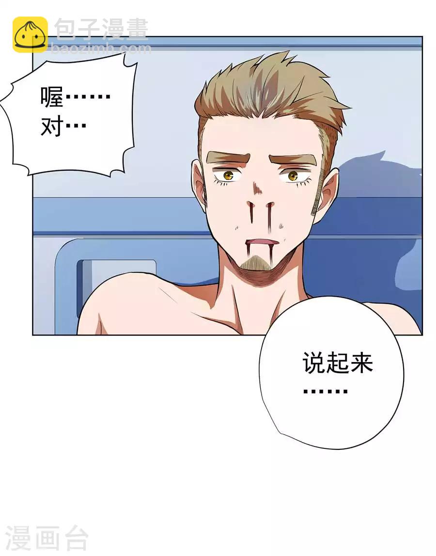 《逆天神医》第54话 第5页