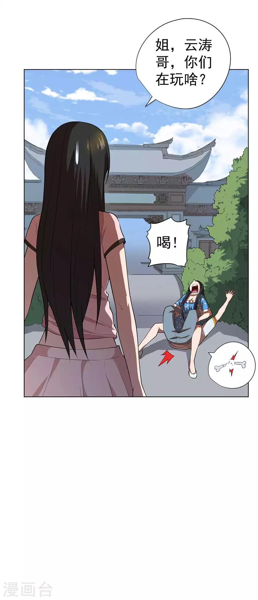 《逆天神医》第55话 第16页