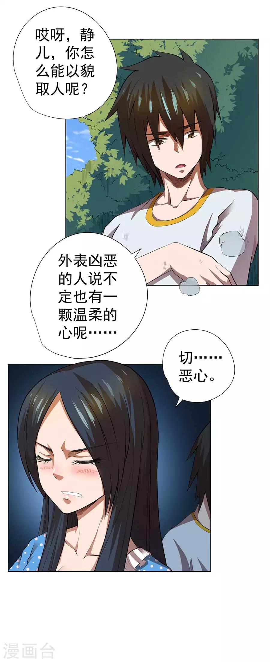《逆天神医》第55话 第20页
