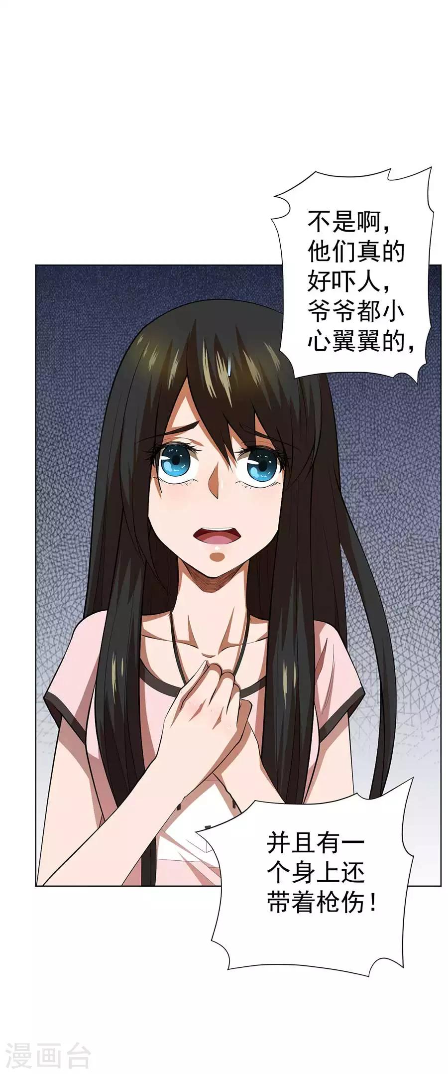 《逆天神医》第55话 第21页