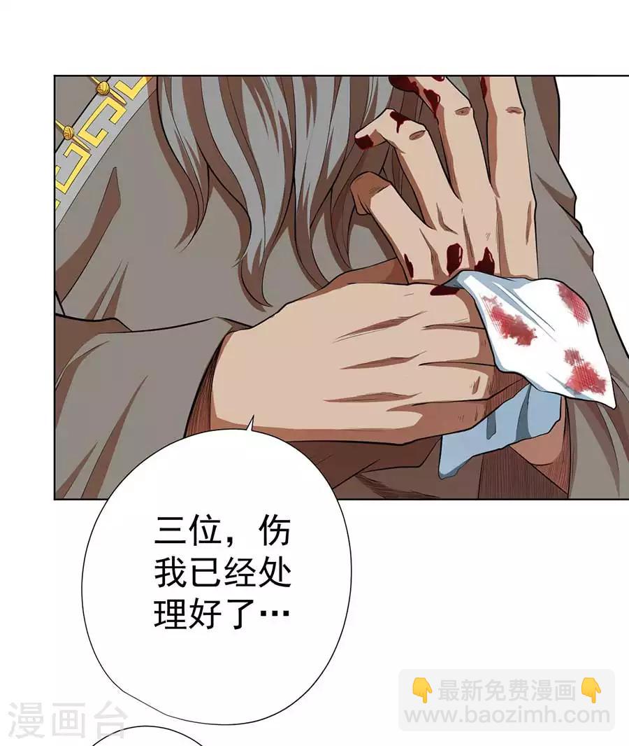 《逆天神医》第55话 第24页