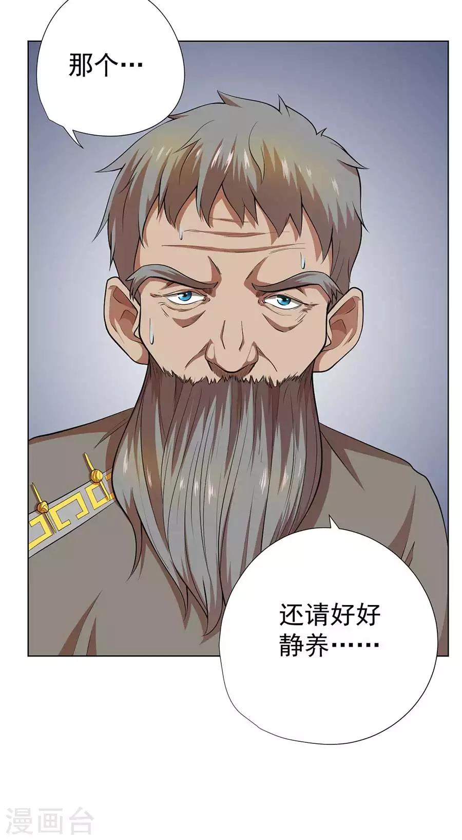 《逆天神医》第55话 第25页