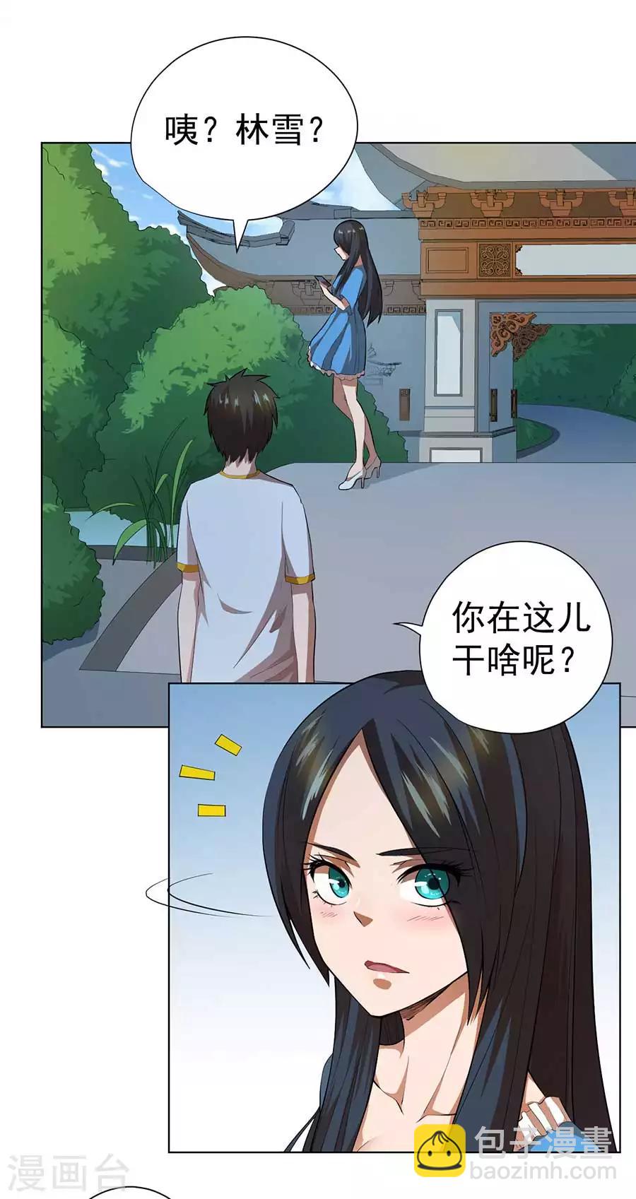 《逆天神医》第55话 第5页