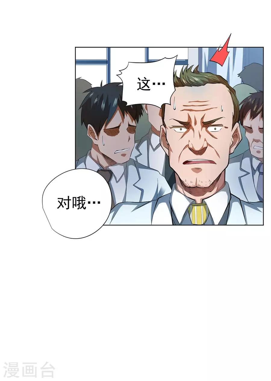 《逆天神医》第52话 第10页