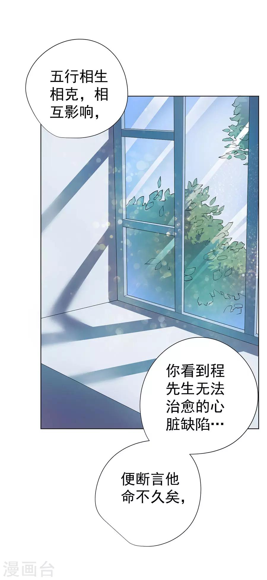 《逆天神医》第52话 第12页