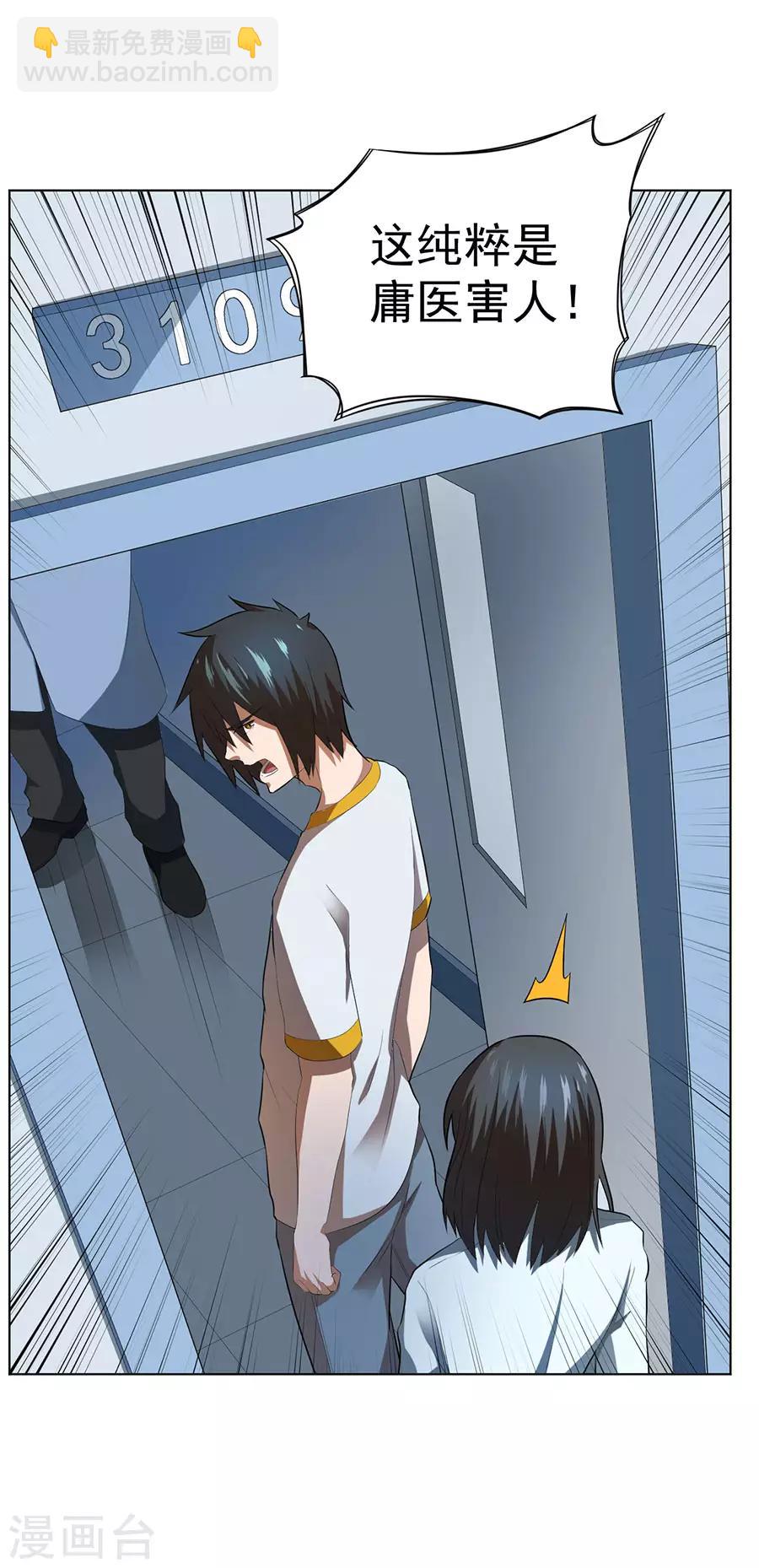 《逆天神医》第52话 第14页