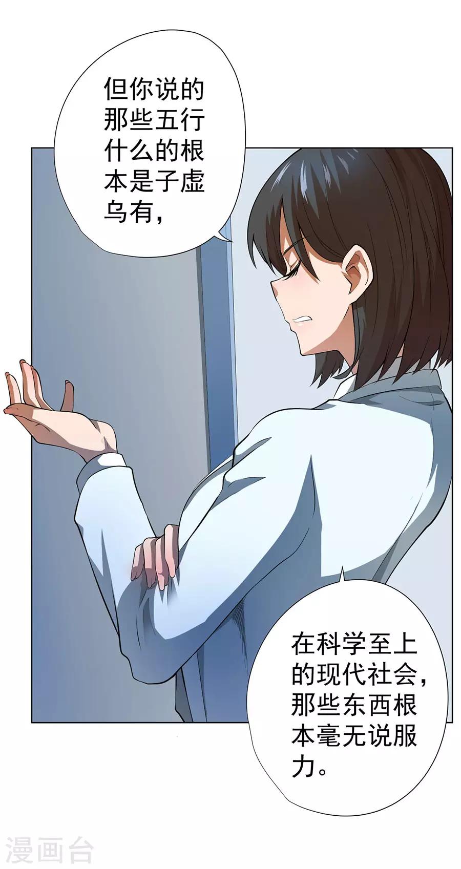 《逆天神医》第52话 第16页