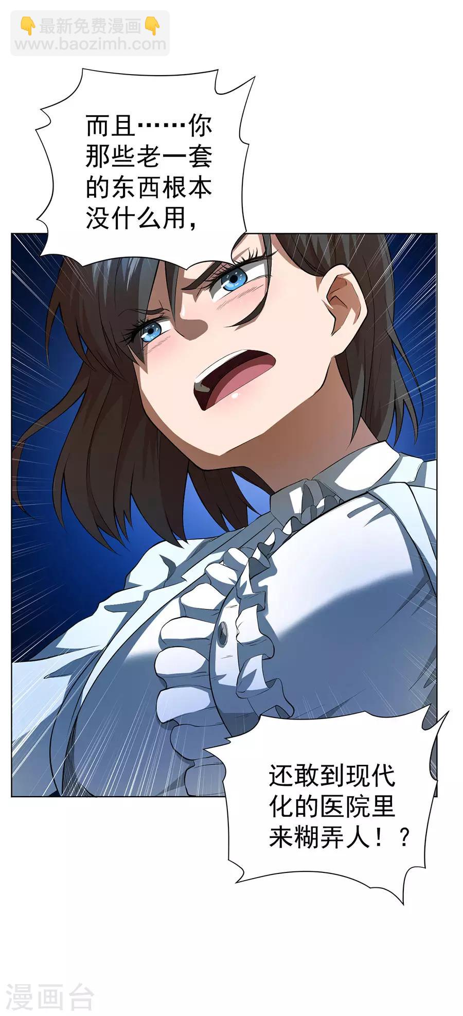 《逆天神医》第52话 第17页