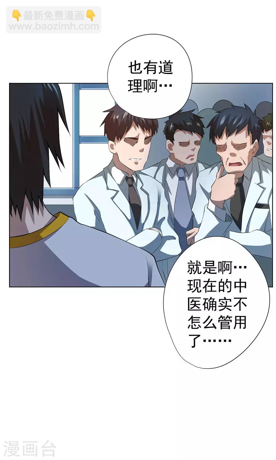 《逆天神医》第52话 第18页